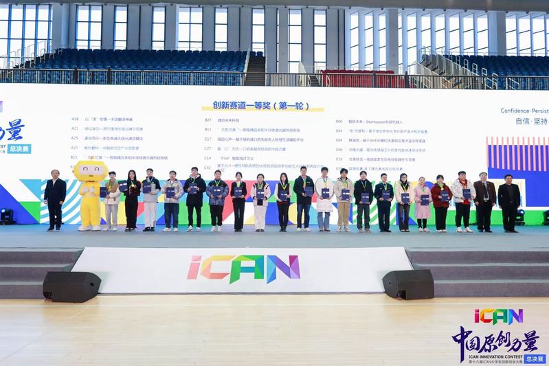 我校在第十八届iCAN大学生创新创业大赛全国总决赛中获得一等奖