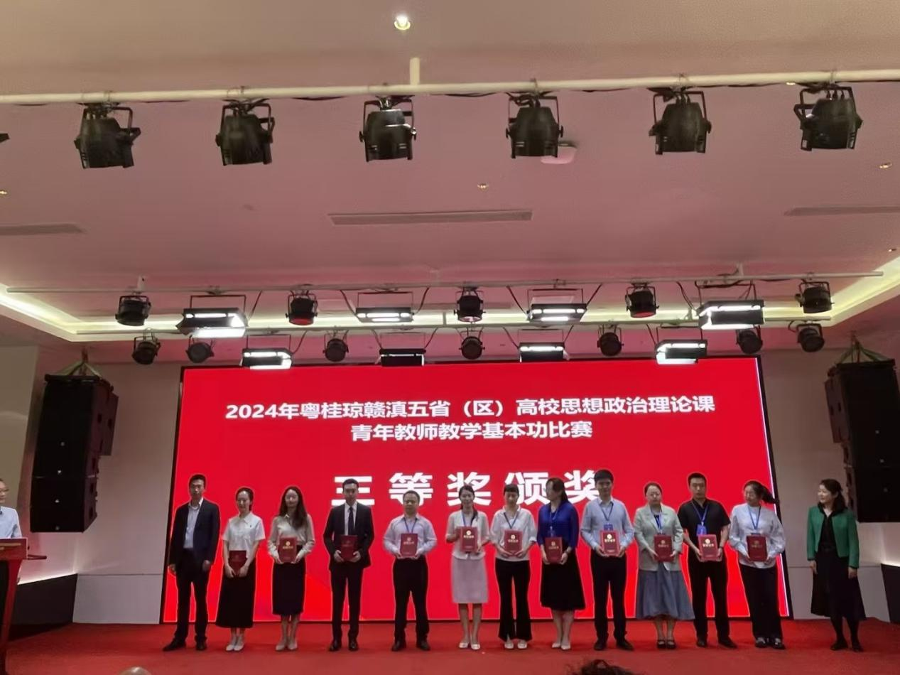 元美艳荣获2024年粤桂琼赣滇五省（区）高校思政课青年教师教学基本功比赛三等奖